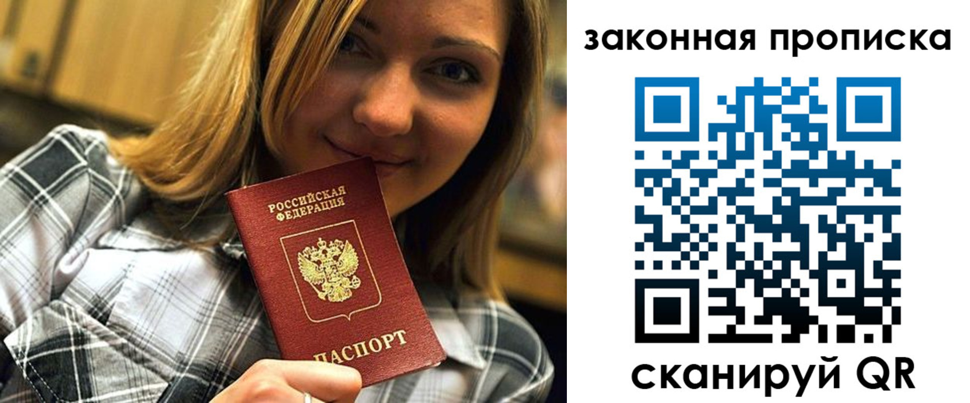 прописка паспорт в Карабаново