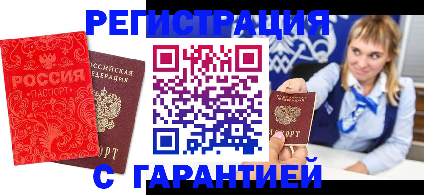 прописка гарантия в Карабаново